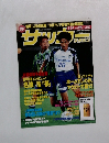 サッカーマガジン　1997年8月20日号　