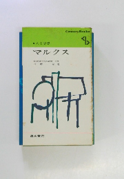 マルクス