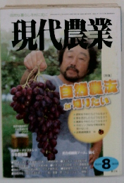 現代農業　8