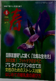 寿　2004年5月号　