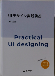UIデサイン実践講座
