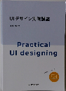UIデサイン実践講座
