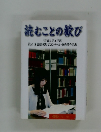 読むことの歓び