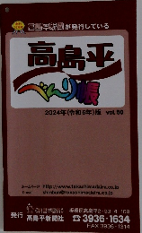 高島平新聞が発行している高島平