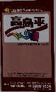 高島平新聞が発行している高島平