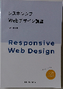 Responsive　Web　Design