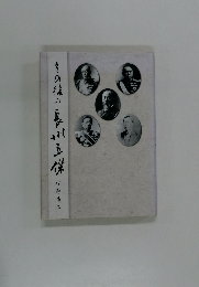 その後の長州五傑