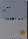 XD講座　