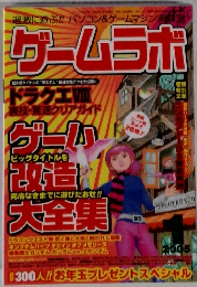 ゲームラボ　2005年1月号　