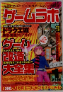 ゲームラボ　2005年1月号　
