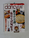dancyu　2000年5月号　