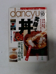 dancyu [ダンチュウ] 2001年10月号