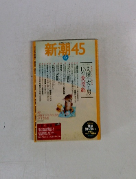 新潮45 2007年6月号