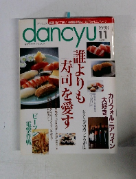 dancyu 1998年11月号