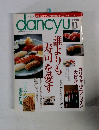 dancyu 1998年11月号
