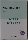 After Effects講座