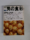 男の食彩　1988年　No.44