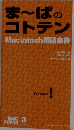 まーぱのコトテンMacintosh用語事典