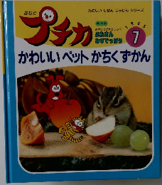 ぶちがプチカ　1995年7月号