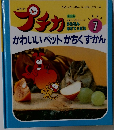 ぶちがプチカ　1995年7月号