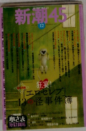 新潮 45