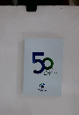 50TH　Japan Audit & Supervisory Board Members Association