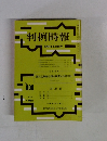 判例時報  昭和51年5月11日号　No.808