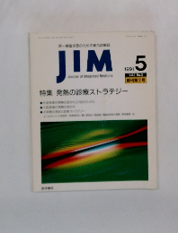 JIM (Journal of Integrated Medicine) 1991年5月 Vol.1 No.2