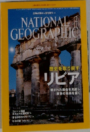 NATIONAL　PGEOGRAPHIC　２０13年2月号