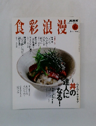 食彩浪漫　2004年6月号