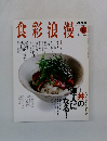 食彩浪漫　2004年6月号