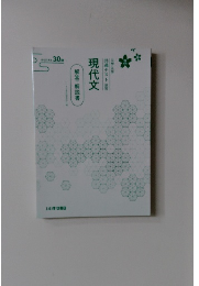 現代文　解答・解説書