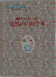 焼きもののお手本