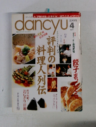dancyu 1999年4月号