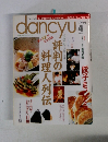 dancyu 1999年4月号