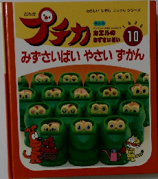 プチカ　10　