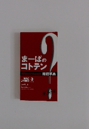 まーぱのコトテンMacintosh用語事典 1998年3月号