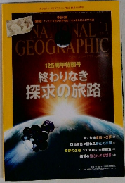 ナショナル ジオグラフィック日本版 　2013年1月号