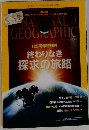 ナショナル ジオグラフィック日本版 　2013年1月号