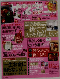 サンキュ！ 2016年1月号