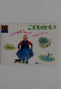 こどものとも 年中向き　2000年10月　175号　「ふうばあちゃんのあかいくし」　