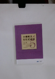 介護職員  初任者研修