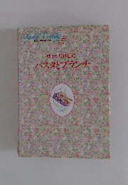 わたしの料理ノート 5 ゆったり休日にパスタとブランチ