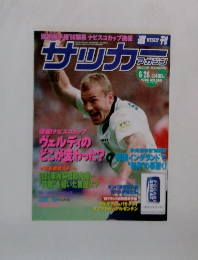 サッカーマガジン　1996年6月号　