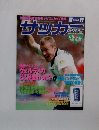 サッカーマガジン　1996年6月号　