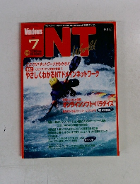 NT World　1997年7月号