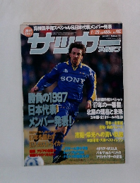 週刊サッカーマガジン 1997年1月29日号 No.590