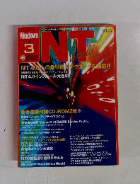 NT World　1997年3月号
