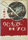 ウィンチェスターM70