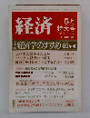 経済　1985年5月号　No. 253